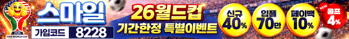 스마일 토토 꽁머니 May 2026