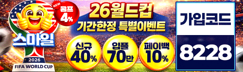 스마일 토토 이벤트 May 2026
